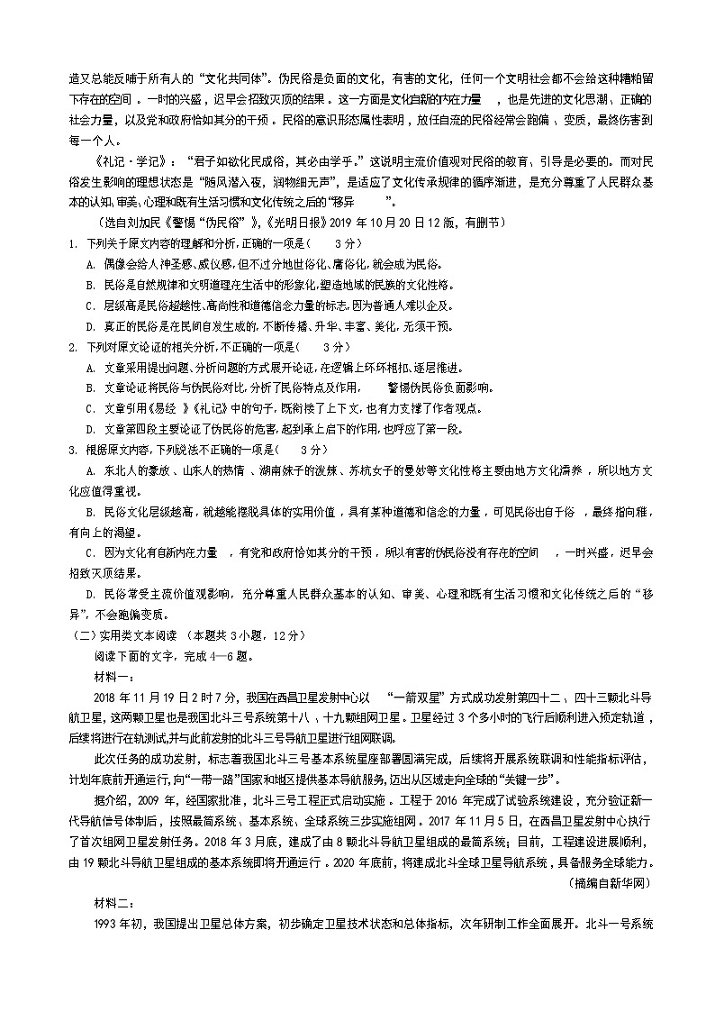 2020届四川省遂宁市高三上学期零诊考试  语文02