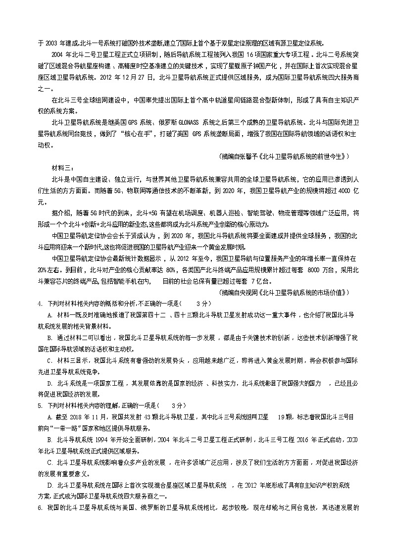 2020届四川省遂宁市高三上学期零诊考试  语文03