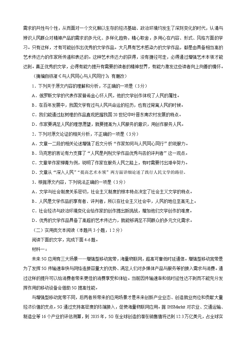 2020届四川省遂宁市射洪中学高三上学期零诊模拟语文试卷02