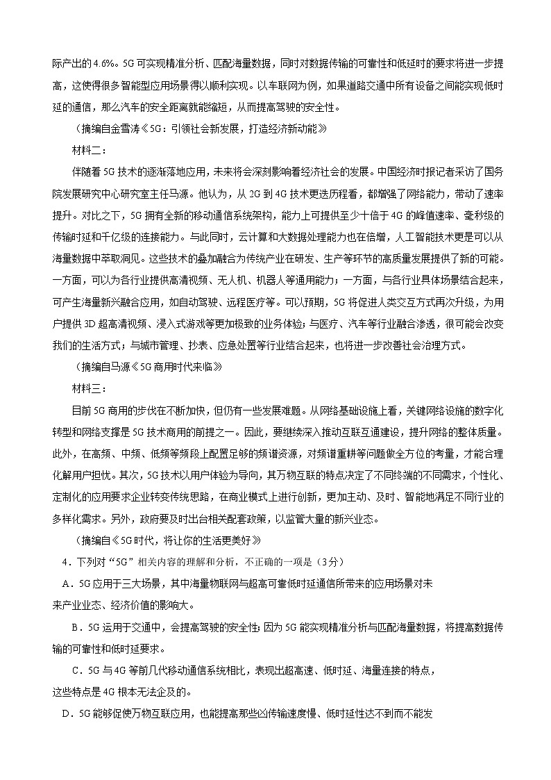 2020届四川省遂宁市射洪中学高三上学期零诊模拟语文试卷03