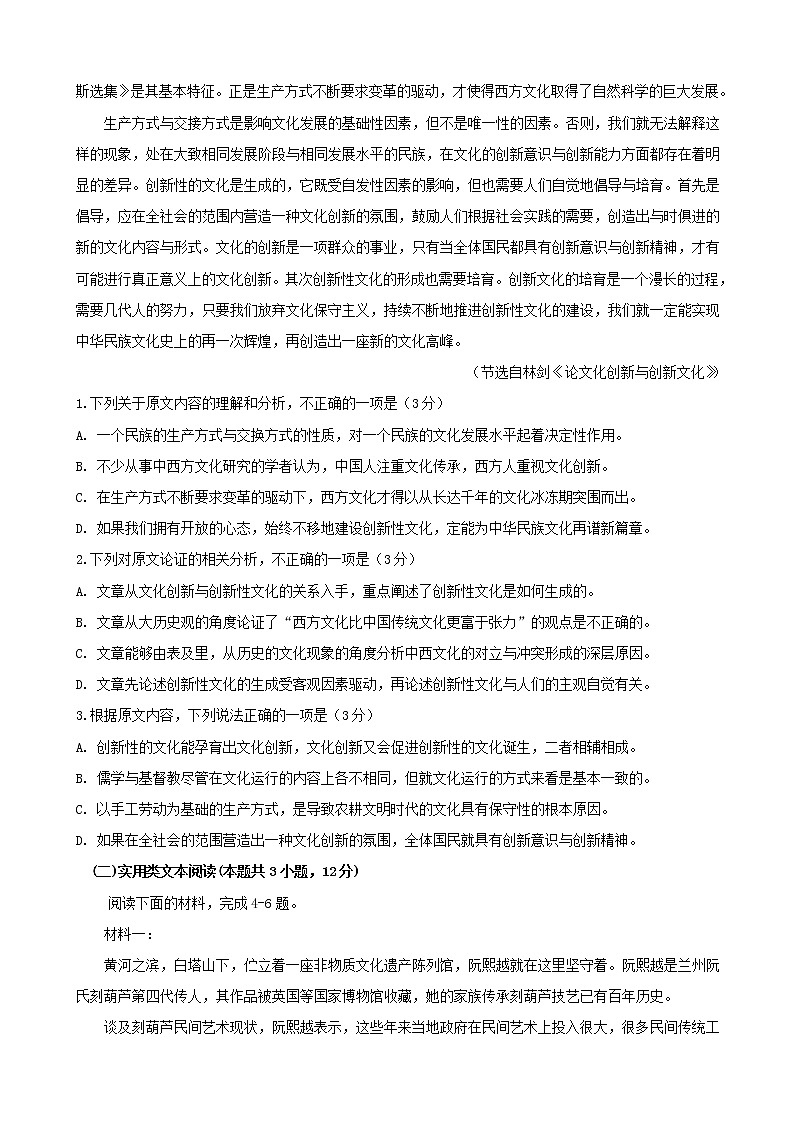 2020届四川省宜宾市第四中学高三一诊模拟语文试题02
