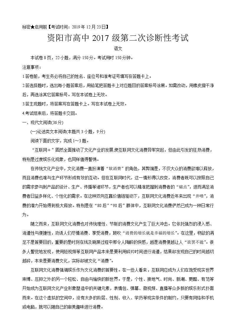 2020届四川省资阳市高三第二次诊断考试 语文第1页