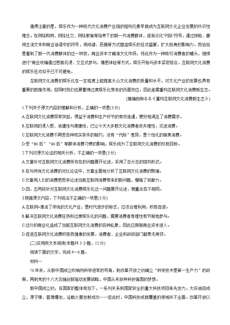 2020届四川省资阳市高三第二次诊断考试 语文第2页