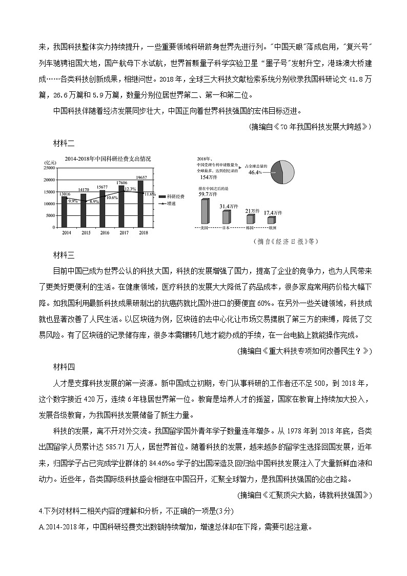 2020届四川省资阳市高三第二次诊断考试 语文第3页