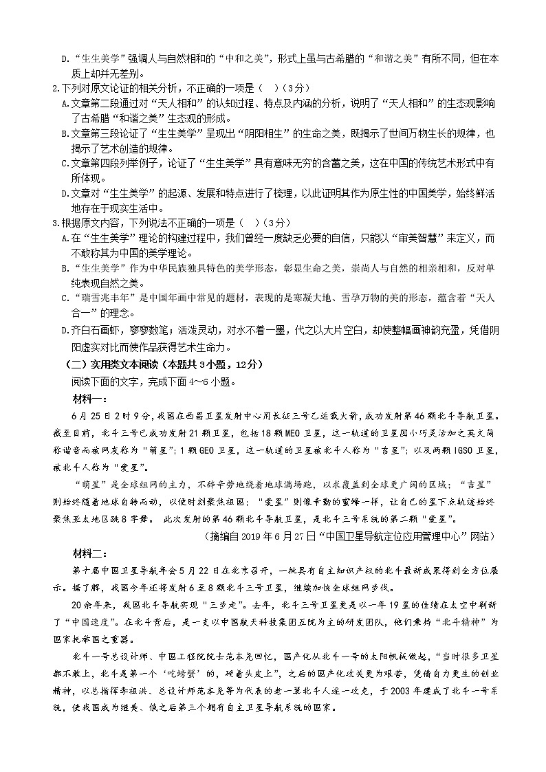 2020届云南省曲靖市第一中学高三第二次模拟考试语文试题02