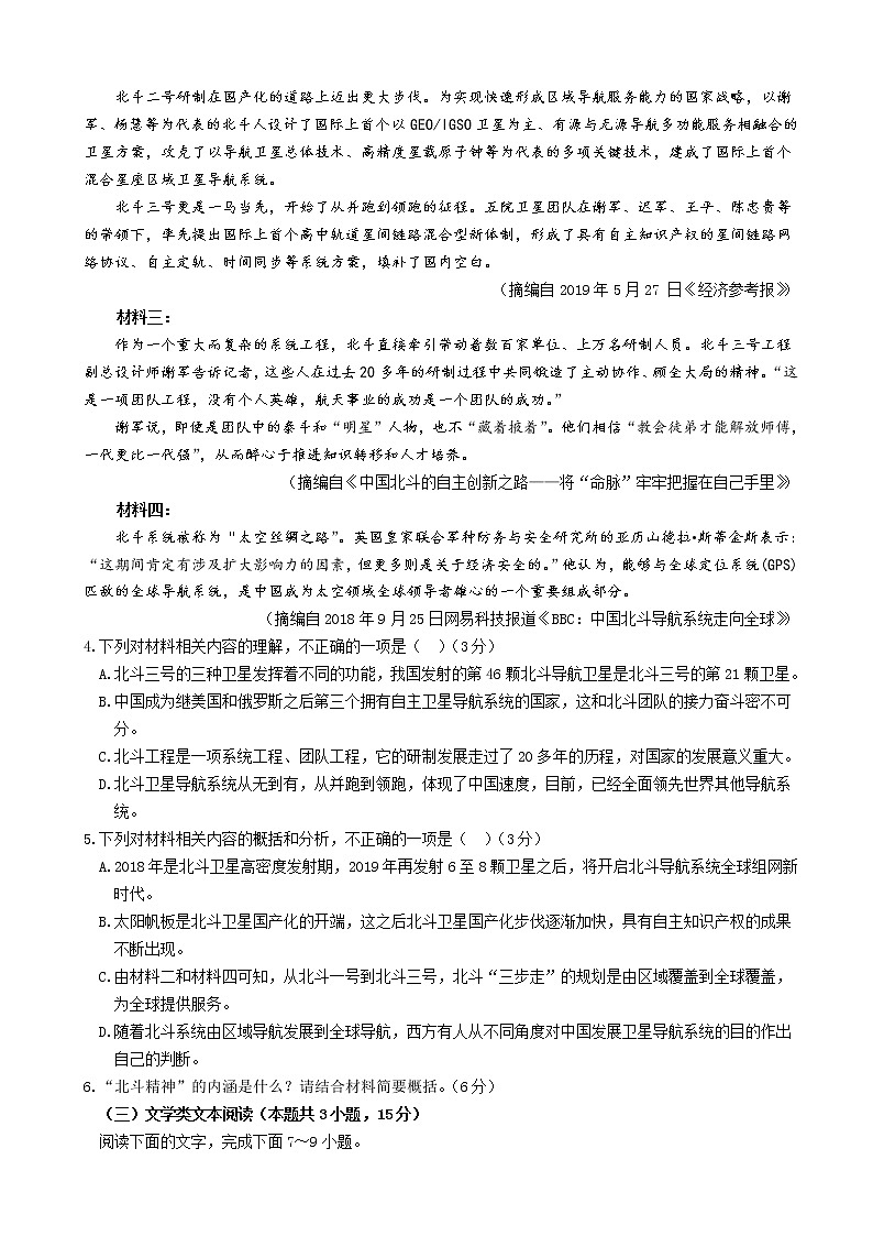 2020届云南省曲靖市第一中学高三第二次模拟考试语文试题03