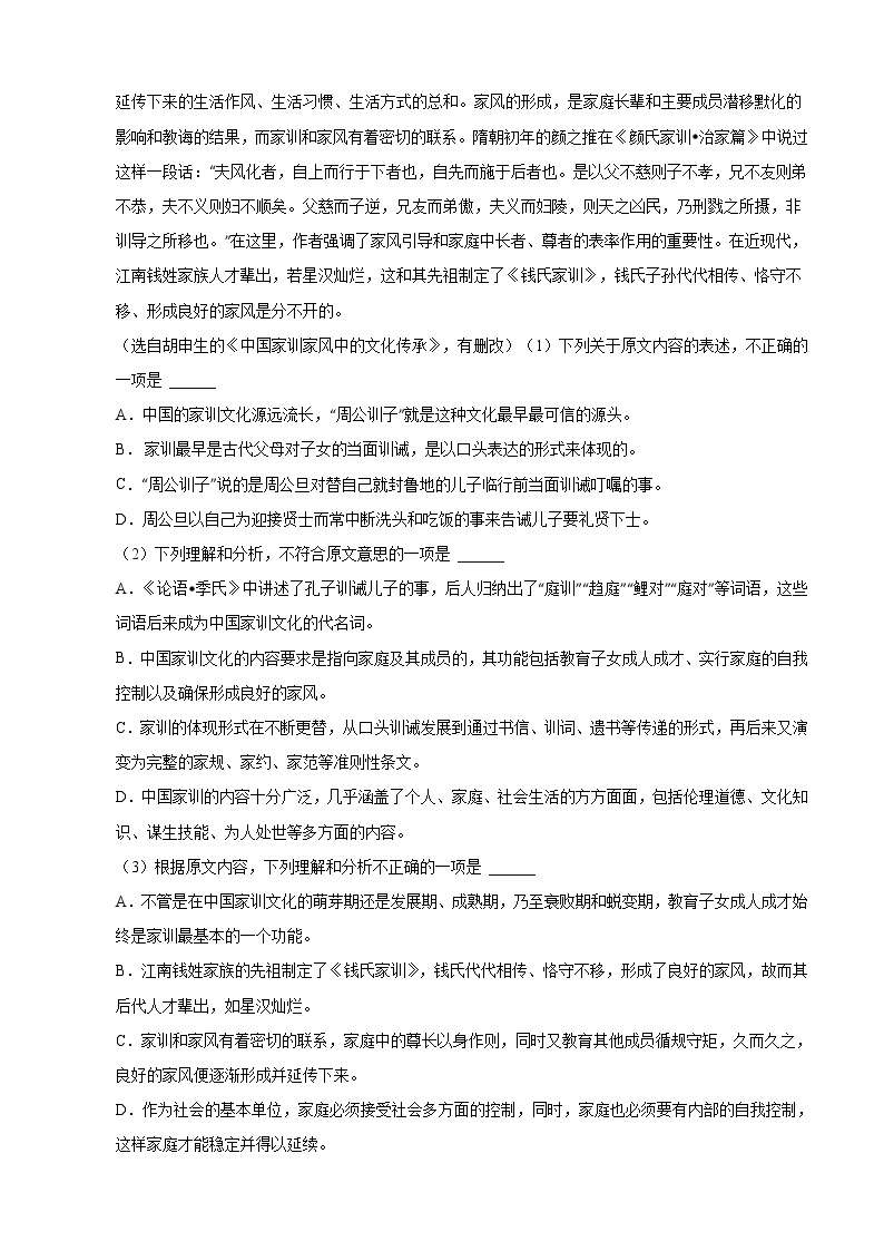 2020届重庆市北碚区高三上学期第一次诊断性模拟语文试题02
