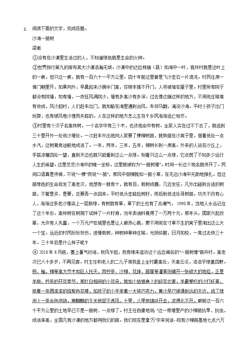 2020届重庆市北碚区高三上学期第一次诊断性模拟语文试题03