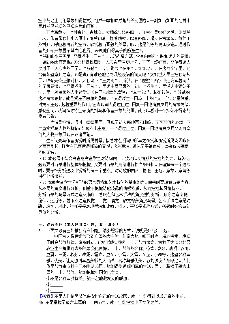 2020年甘肃省武威十八中高考语文二诊试卷（解析版）03