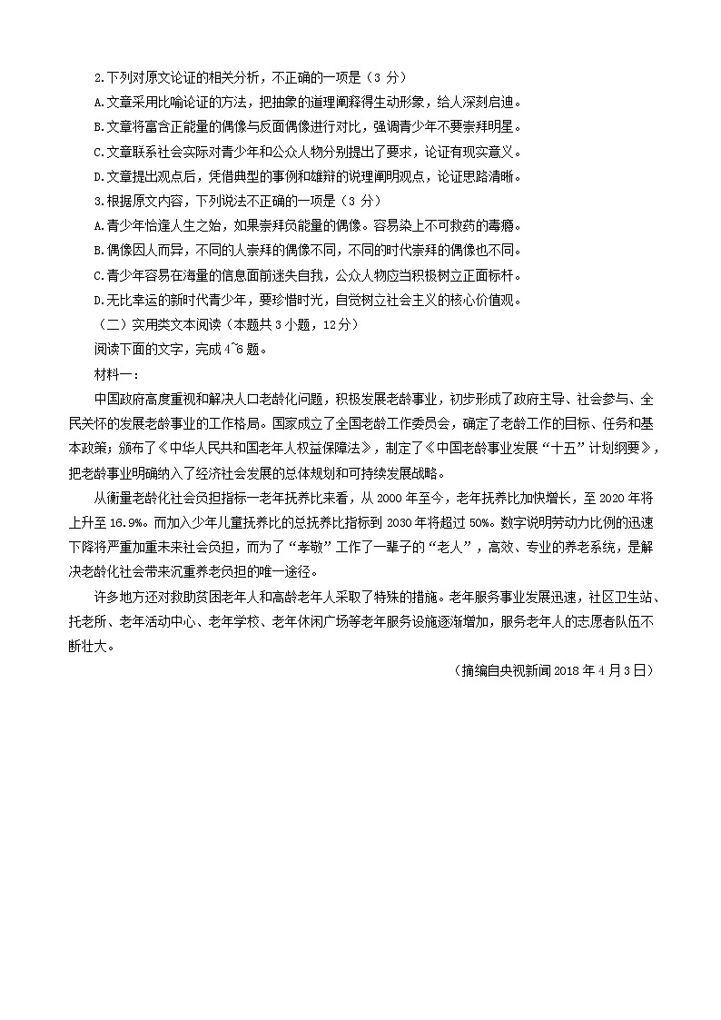 2020年普通高等学校招生全国统一考试内参模拟测卷（一）（全国3卷）语文试题02