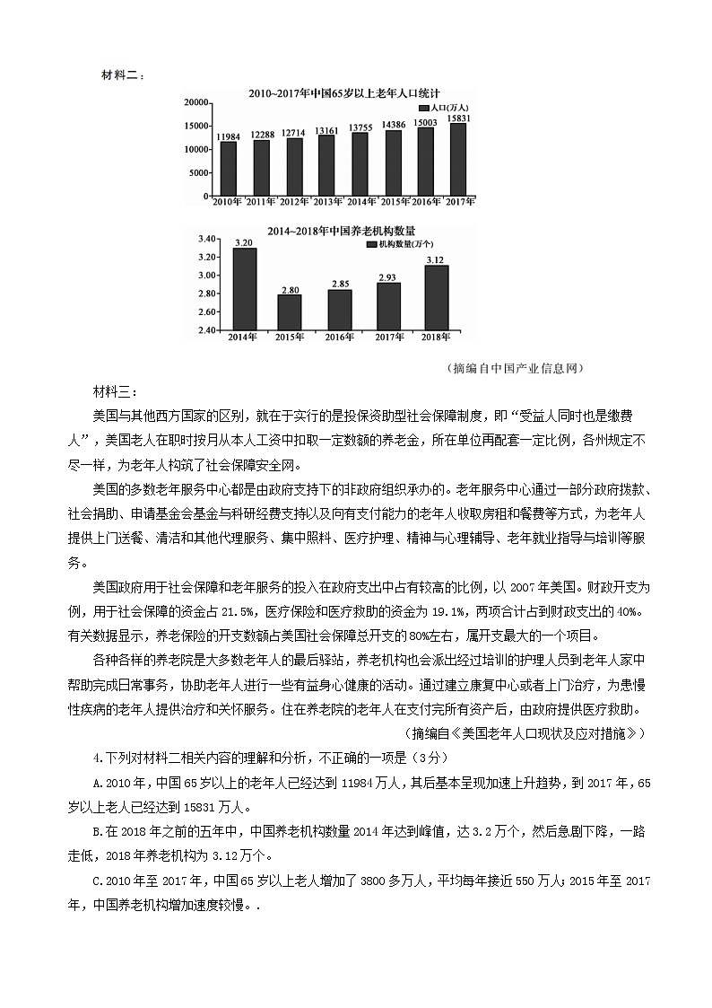 2020年普通高等学校招生全国统一考试内参模拟测卷（一）（全国3卷）语文试题03