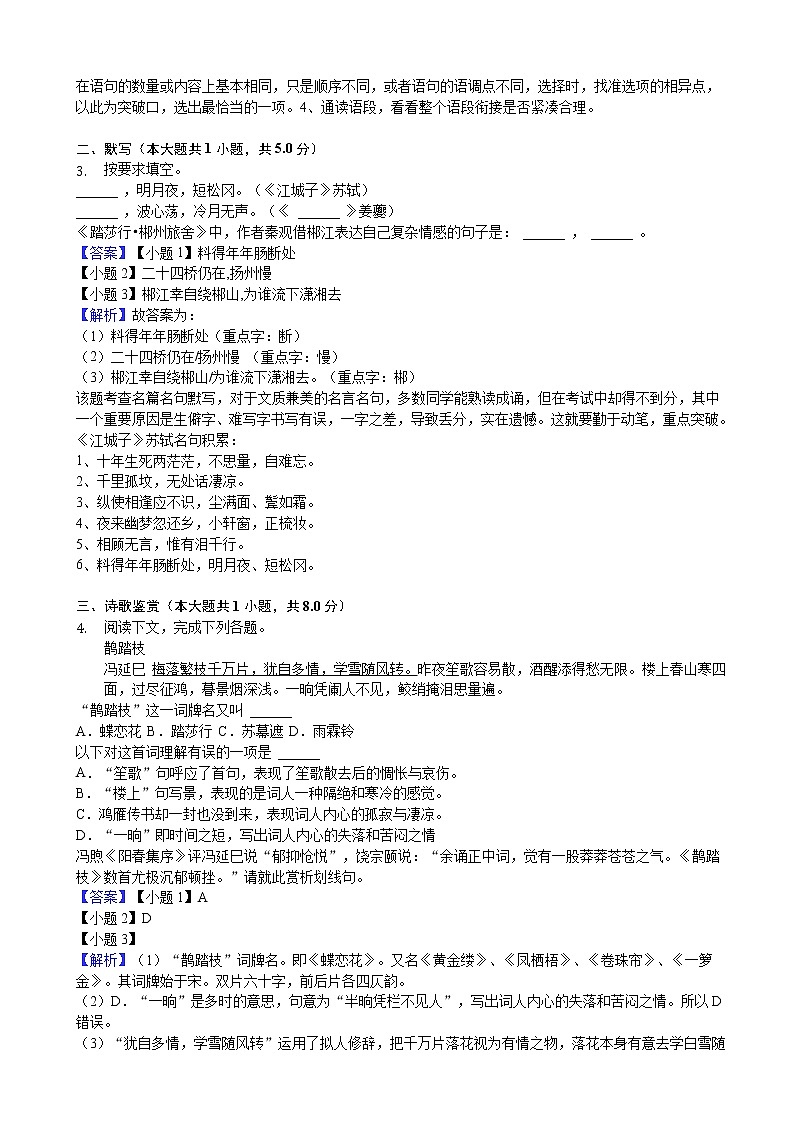 2020年上海市青浦区高考语文一模试卷（解析版）第2页