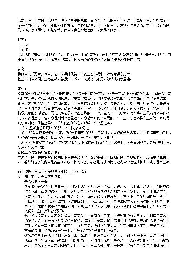 2020年上海市青浦区高考语文一模试卷（解析版）第3页