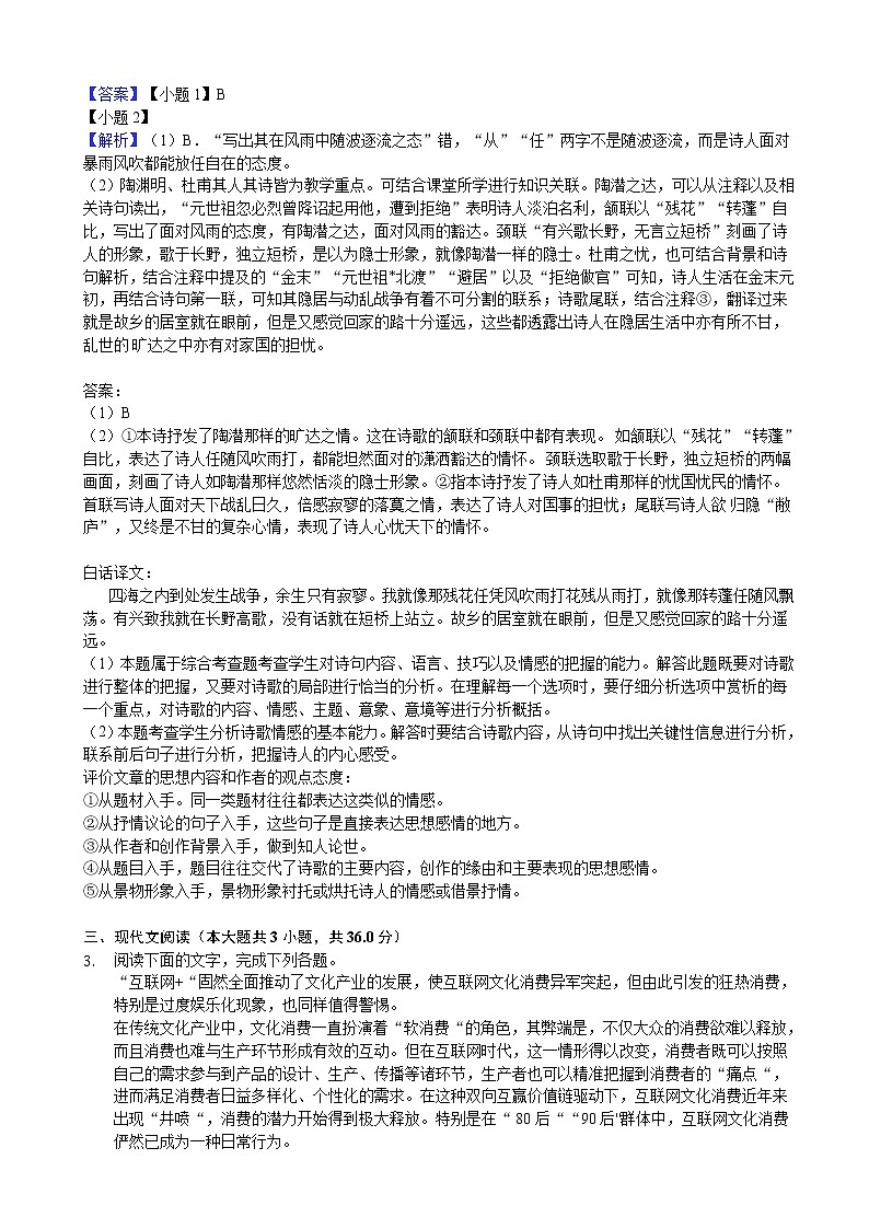 2020年四川省教考联盟高考语文一诊试卷（解析版）02