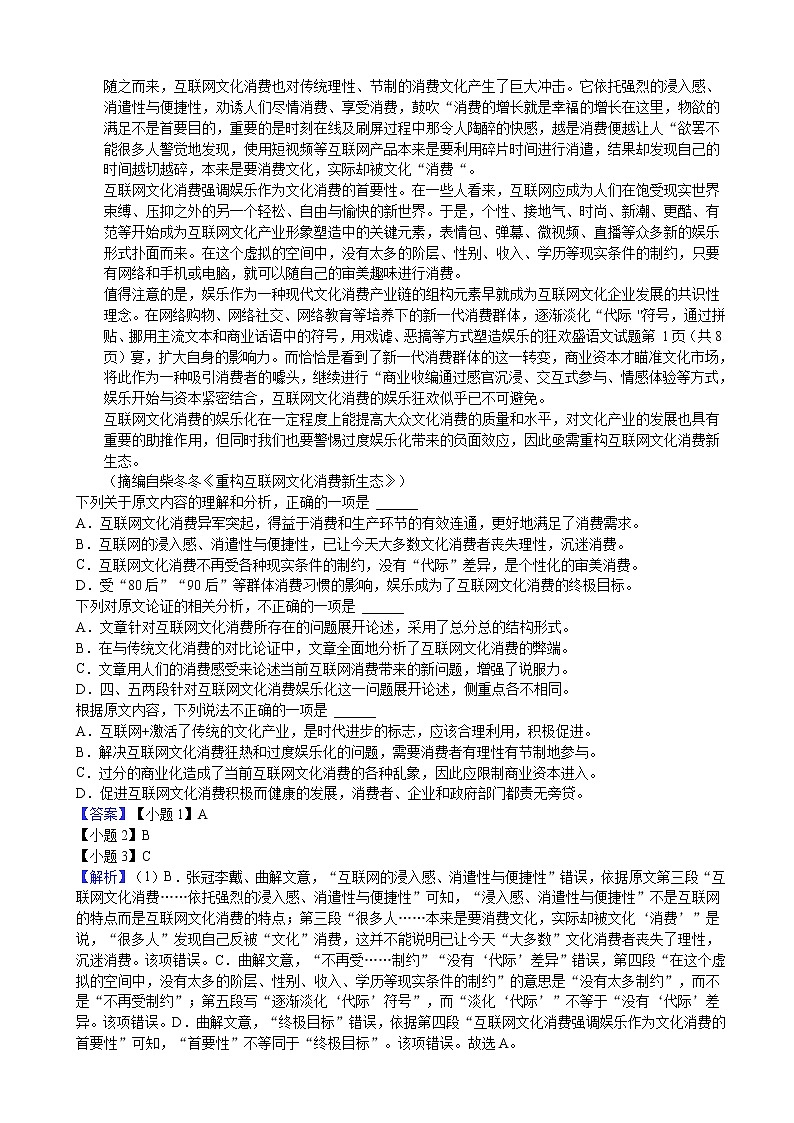 2020年四川省教考联盟高考语文一诊试卷（解析版）03