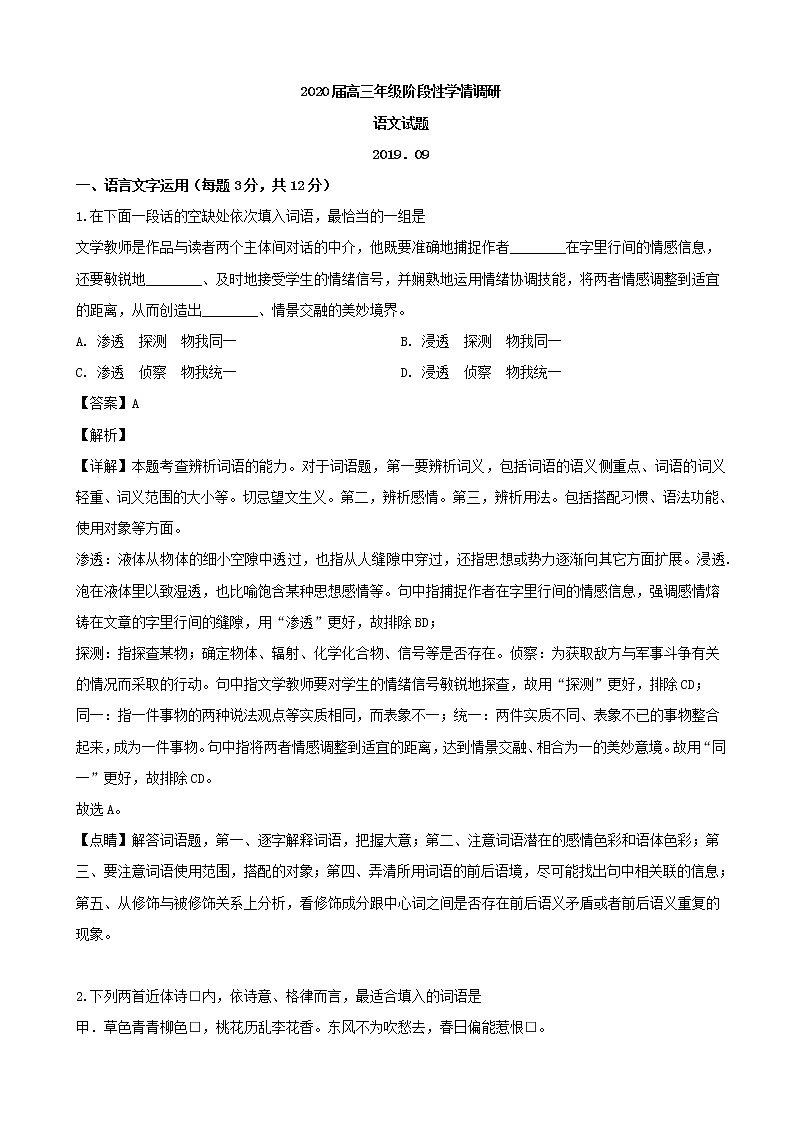 2029届江苏省扬州高邮市高三上学期开学考试语文试题（解析版）第1页