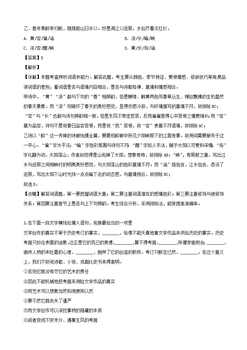 2029届江苏省扬州高邮市高三上学期开学考试语文试题（解析版）第2页