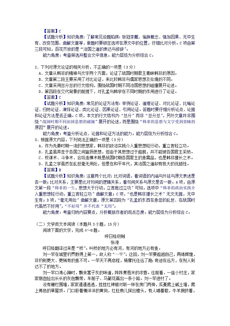 博雅闻道2019届高三第二次联合质量测评语文试题（word解析版）02