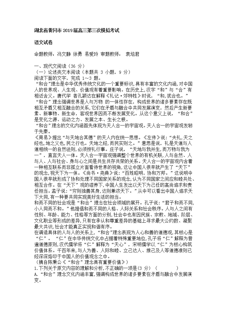 湖北省黄冈市2019届高三第三次模拟考试语文01