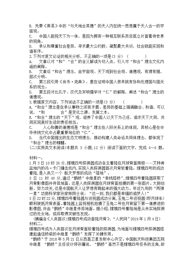 湖北省黄冈市2019届高三第三次模拟考试语文02