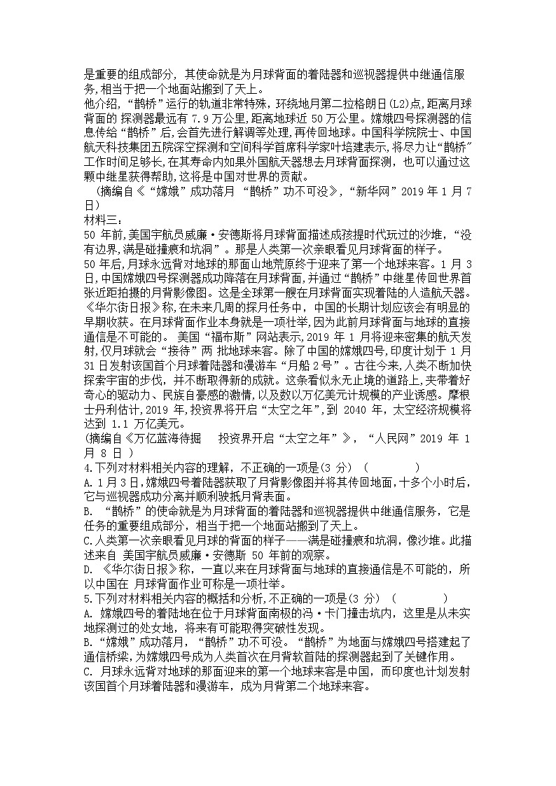 湖北省黄冈市2019届高三第三次模拟考试语文03