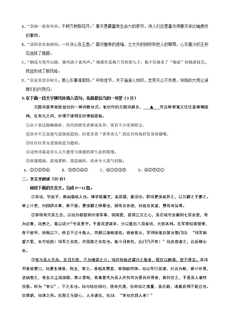 江苏省徐州市2018届高三下学期打靶卷二语文试题（2018.5.18）02