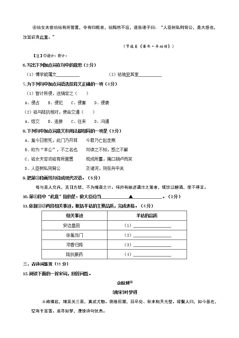 江苏省徐州市2018届高三下学期打靶卷二语文试题（2018.5.18）03