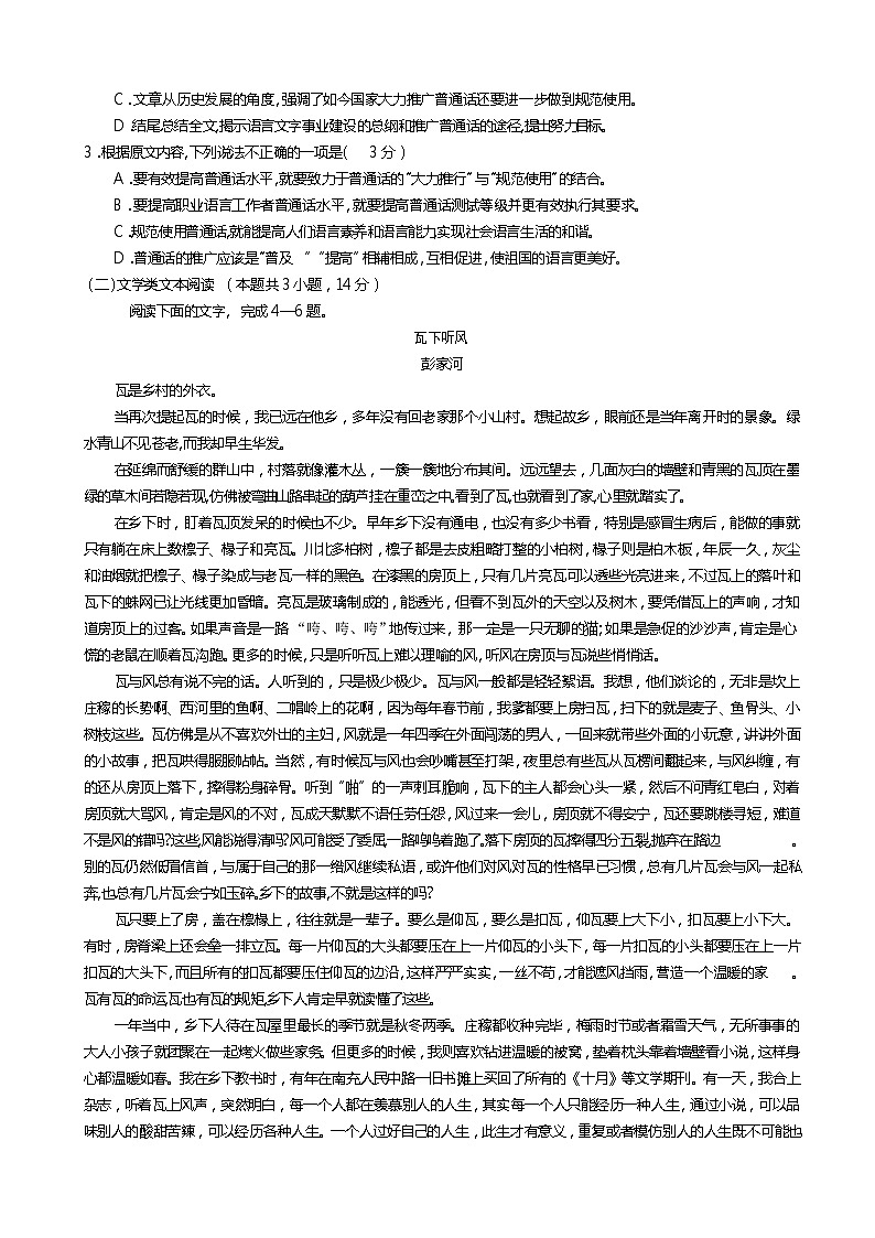 四川省遂宁市2018届高三第一次诊断考试语文试题02