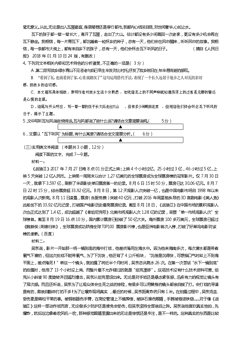 四川省遂宁市2018届高三第一次诊断考试语文试题03