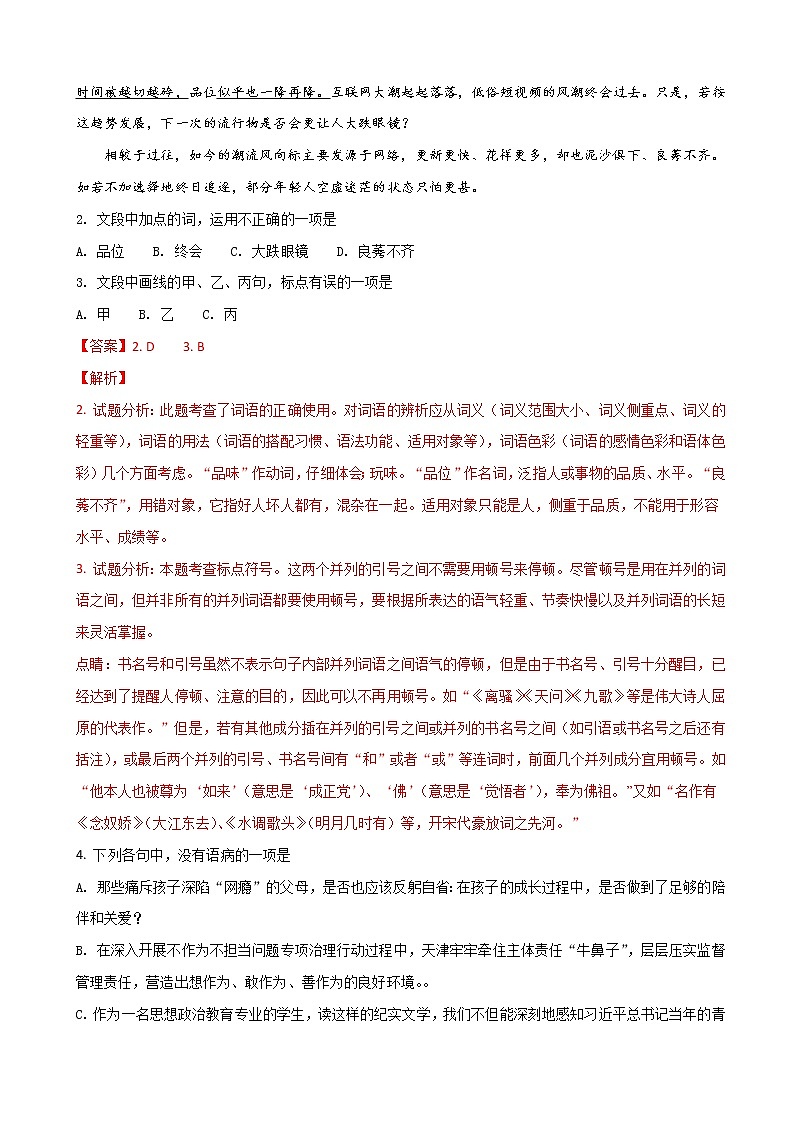 学2018年浙江省余姚中高三选考科目模拟卷语文试题（二）（解析版）02
