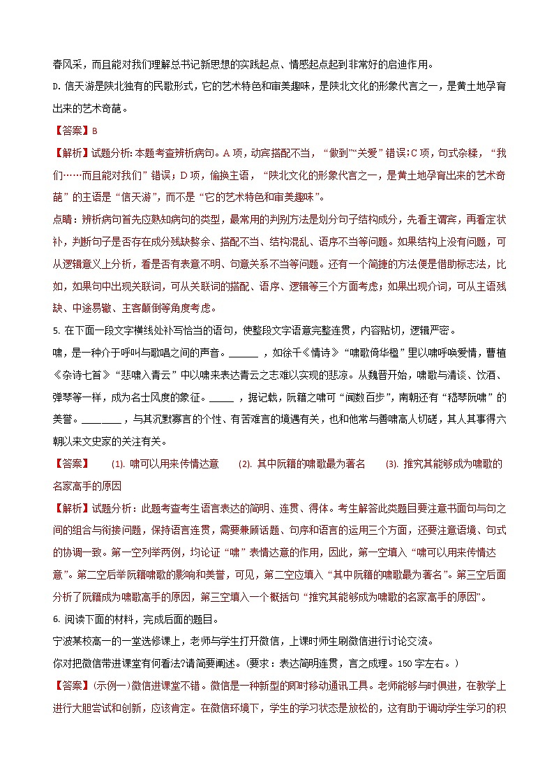 学2018年浙江省余姚中高三选考科目模拟卷语文试题（二）（解析版）03