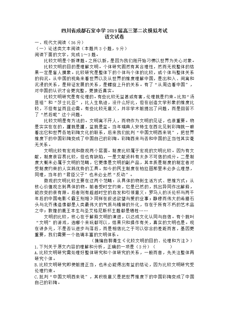 2019届四川省成都石室中学高三第二次模拟考试 word版01