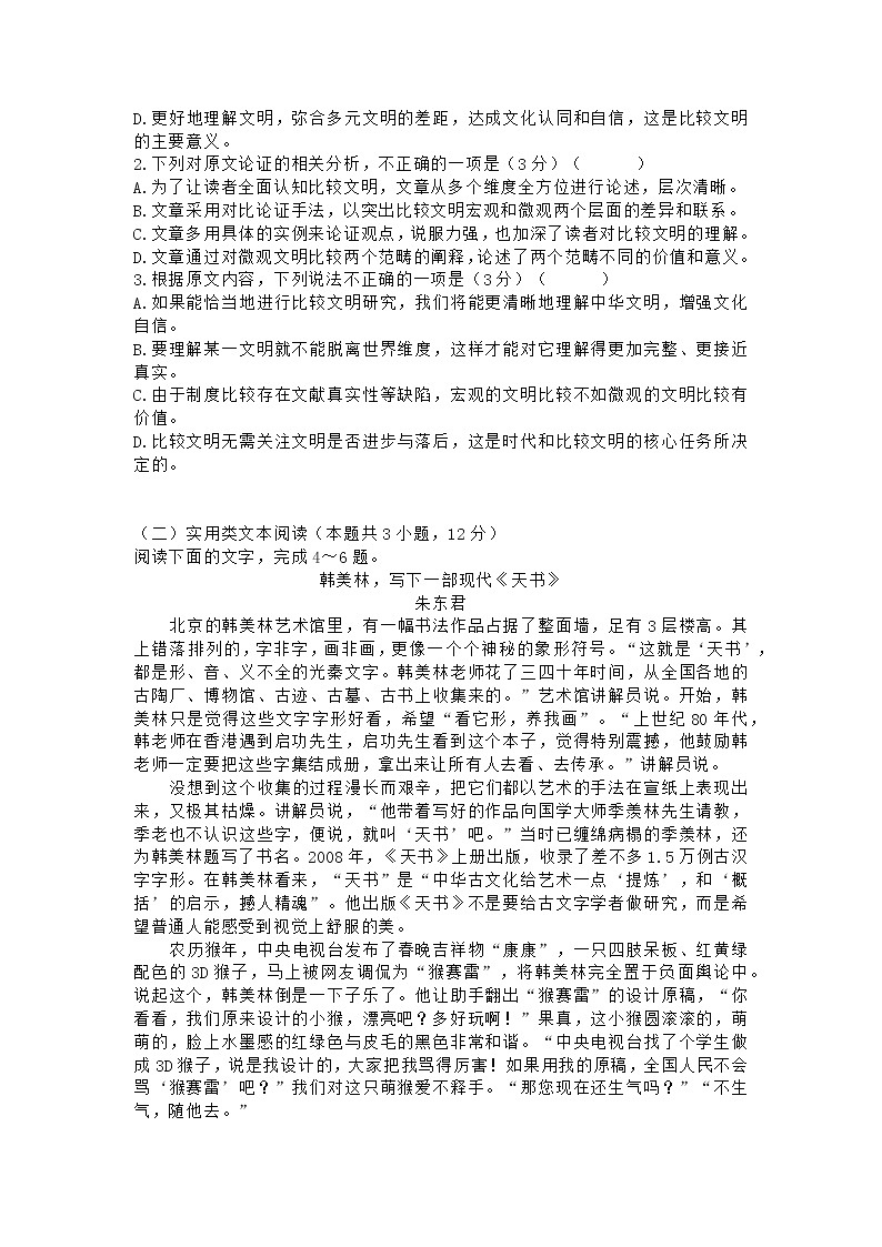 2019届四川省成都石室中学高三第二次模拟考试 word版02