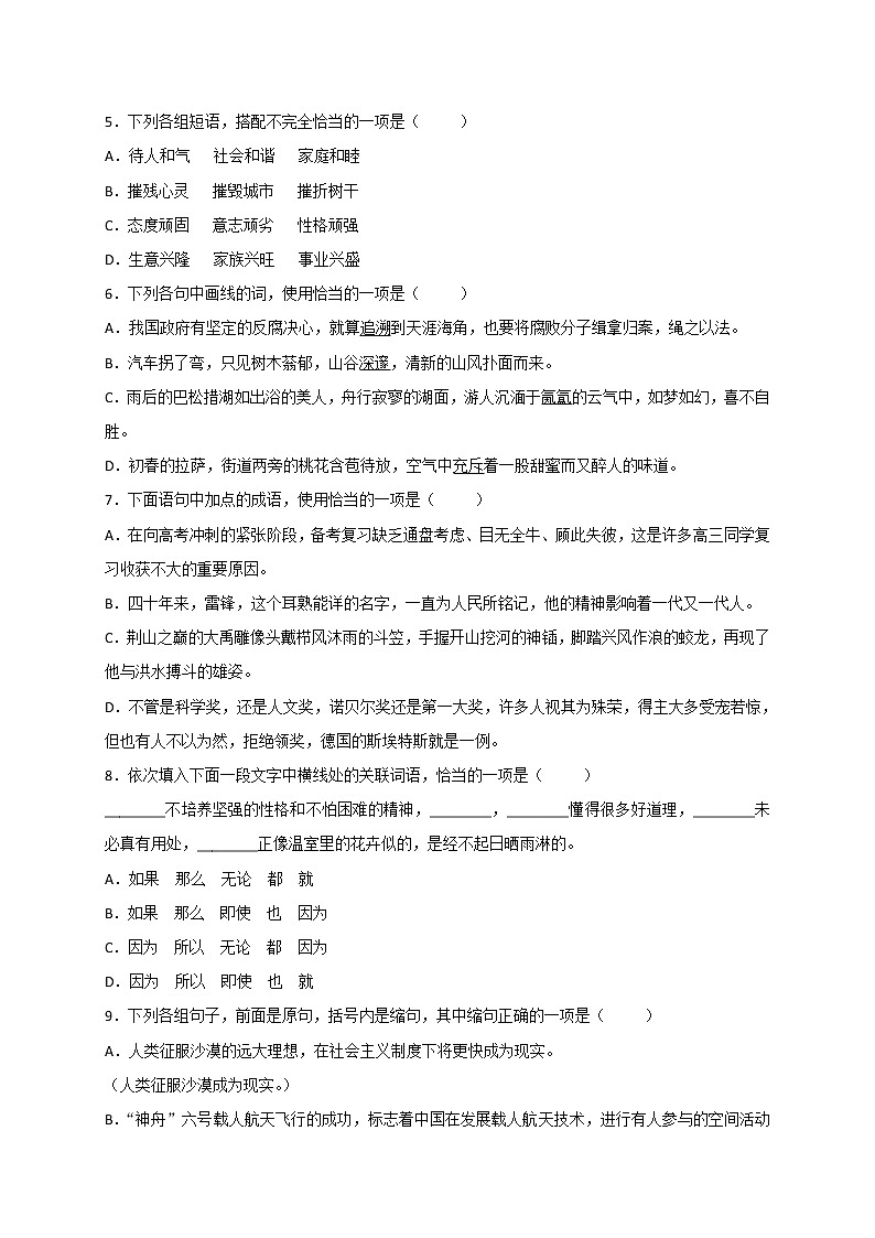 2019届西藏自治区林芝市第二高级中学高三下学期第一次模拟考试汉语试题 Word版02