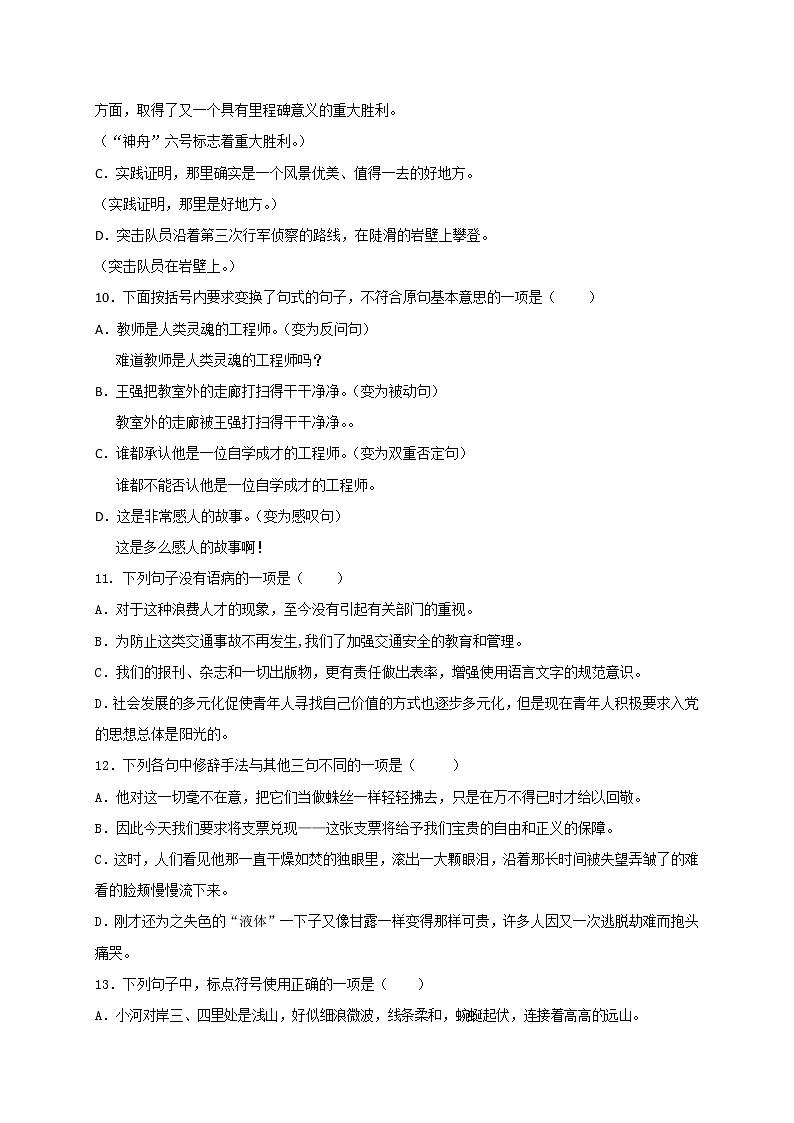 2019届西藏自治区林芝市第二高级中学高三下学期第一次模拟考试汉语试题 Word版03