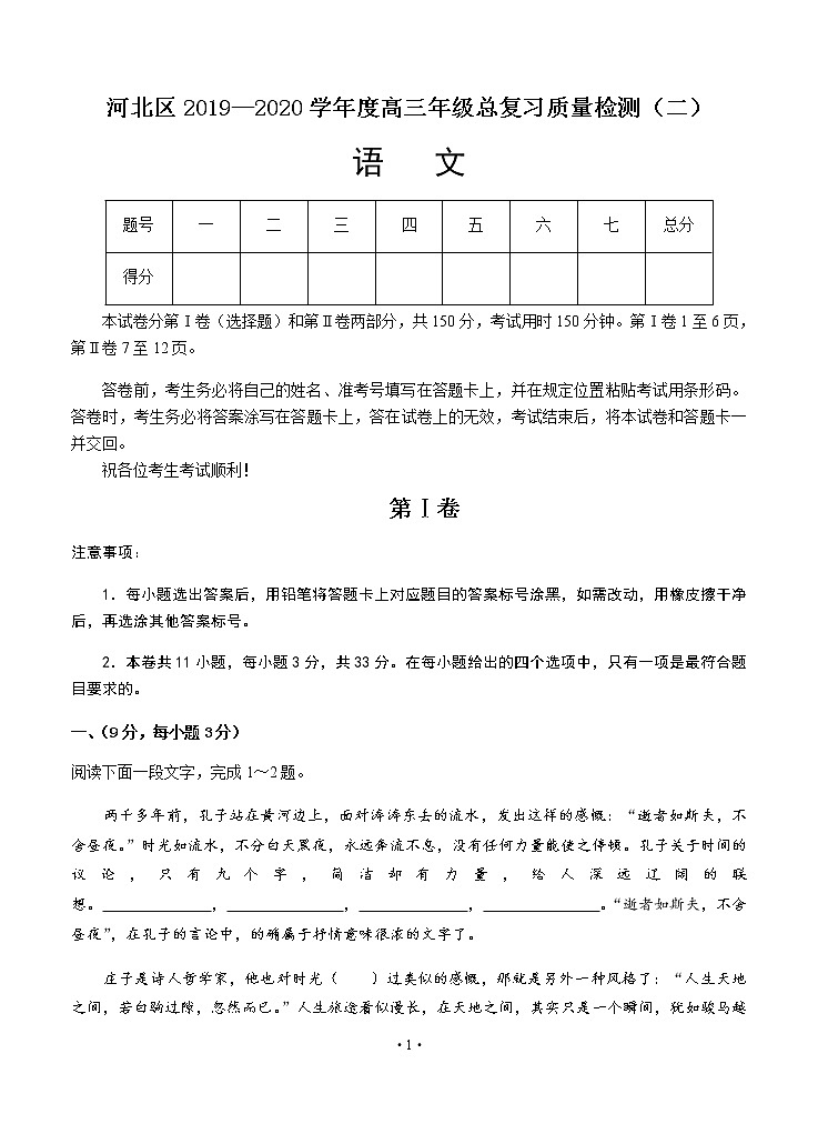 天津市河北区2020届高三总复习质量检测（二）语文试题含答案01