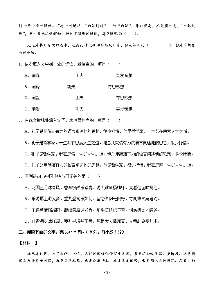 天津市河北区2020届高三总复习质量检测（二）语文试题含答案02