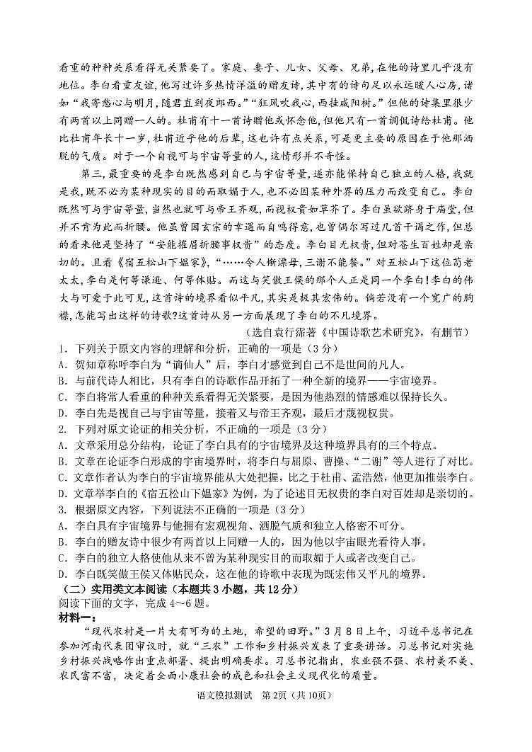 【语文】2020哈一中高三6月模考 试卷02