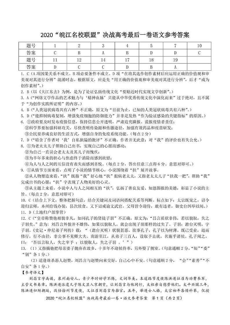 最后一卷语文参考答案第1页