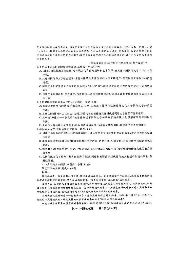 2020“皖江名校”决战高考最后一卷语文试题第2页