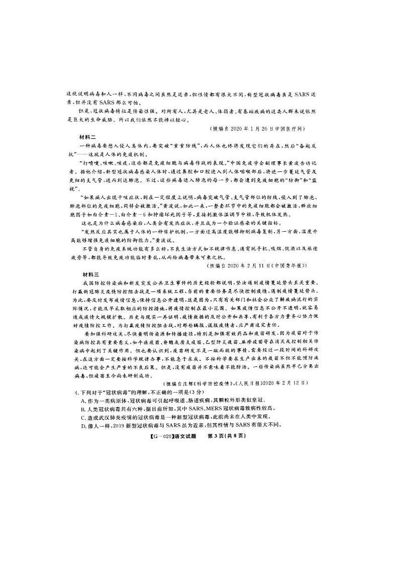 2020“皖江名校”决战高考最后一卷语文试题第3页