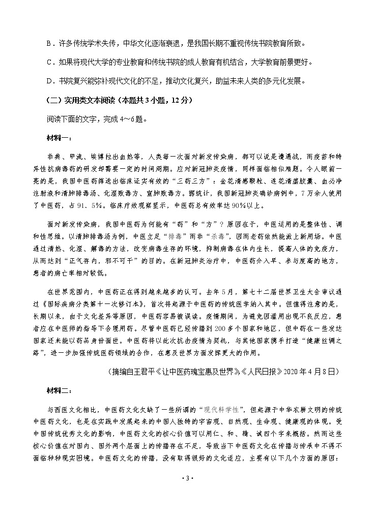河南省开封市2020届高三第三次模拟考试 语文试题含答案03