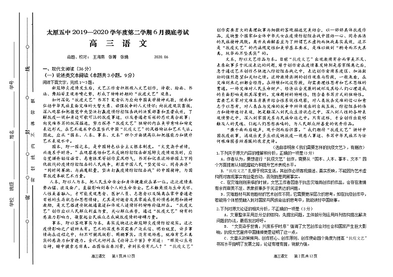 山西省太原市第五中学2020届高三6月一模考试  语文含答案01