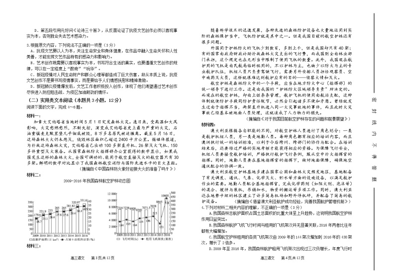 山西省太原市第五中学2020届高三6月一模考试  语文含答案02