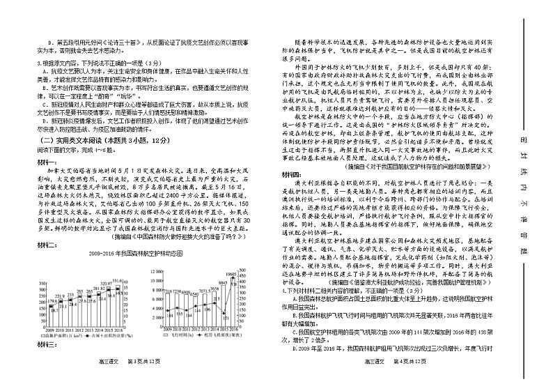 山西省太原市第五中学2020届高三6月一模考试  语文含答案02