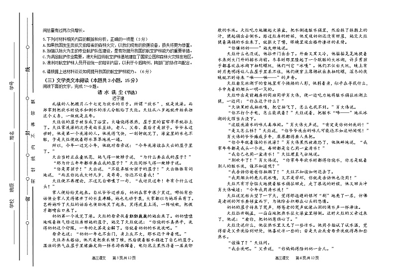 山西省太原市第五中学2020届高三6月一模考试  语文含答案03