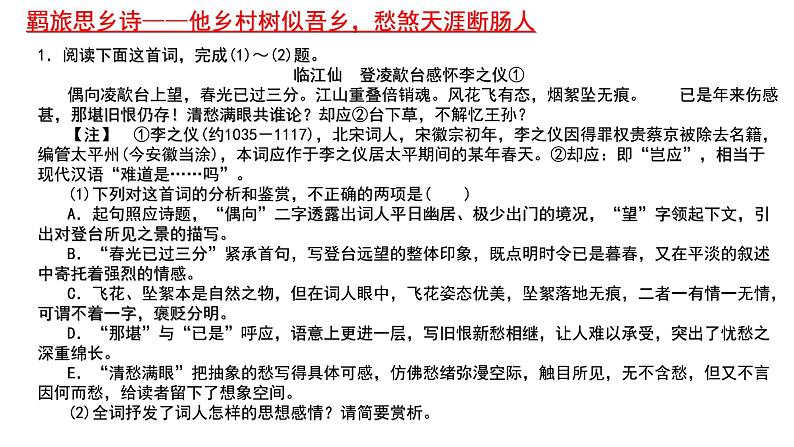 古诗词七大题材--诗歌鉴赏复习课件（2019届高考）第6页