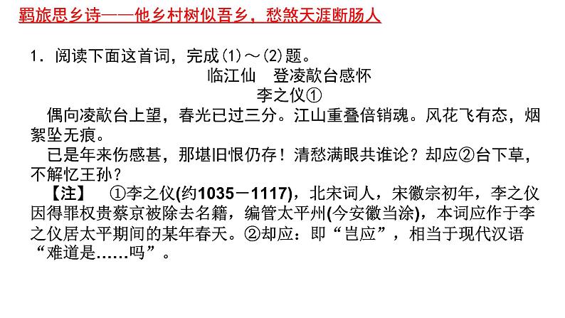 古诗词七大题材--诗歌鉴赏复习课件（2019届高考）第7页