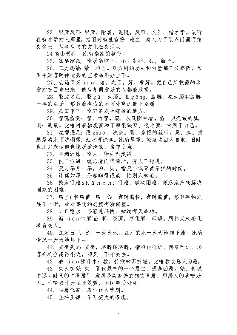 《高考备考：谨记常出错的成语》第2页