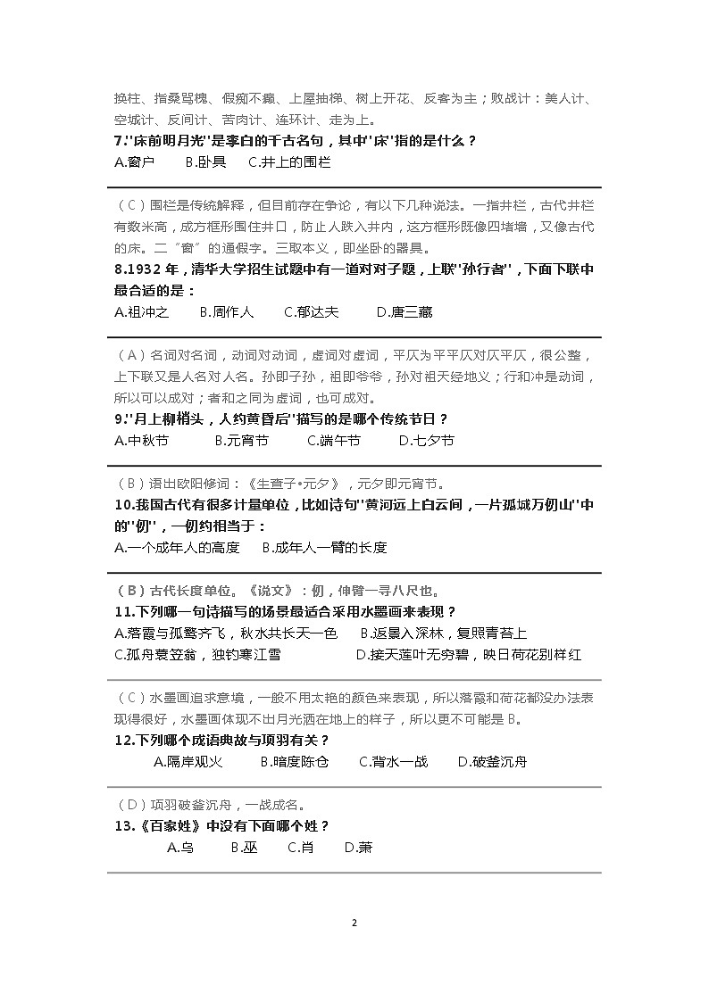 高考备考：中国传统文化知识经典200题02